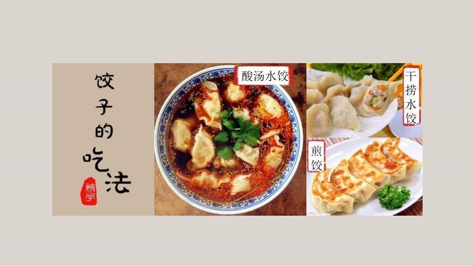 饺子文化PPT.ppt_第5页