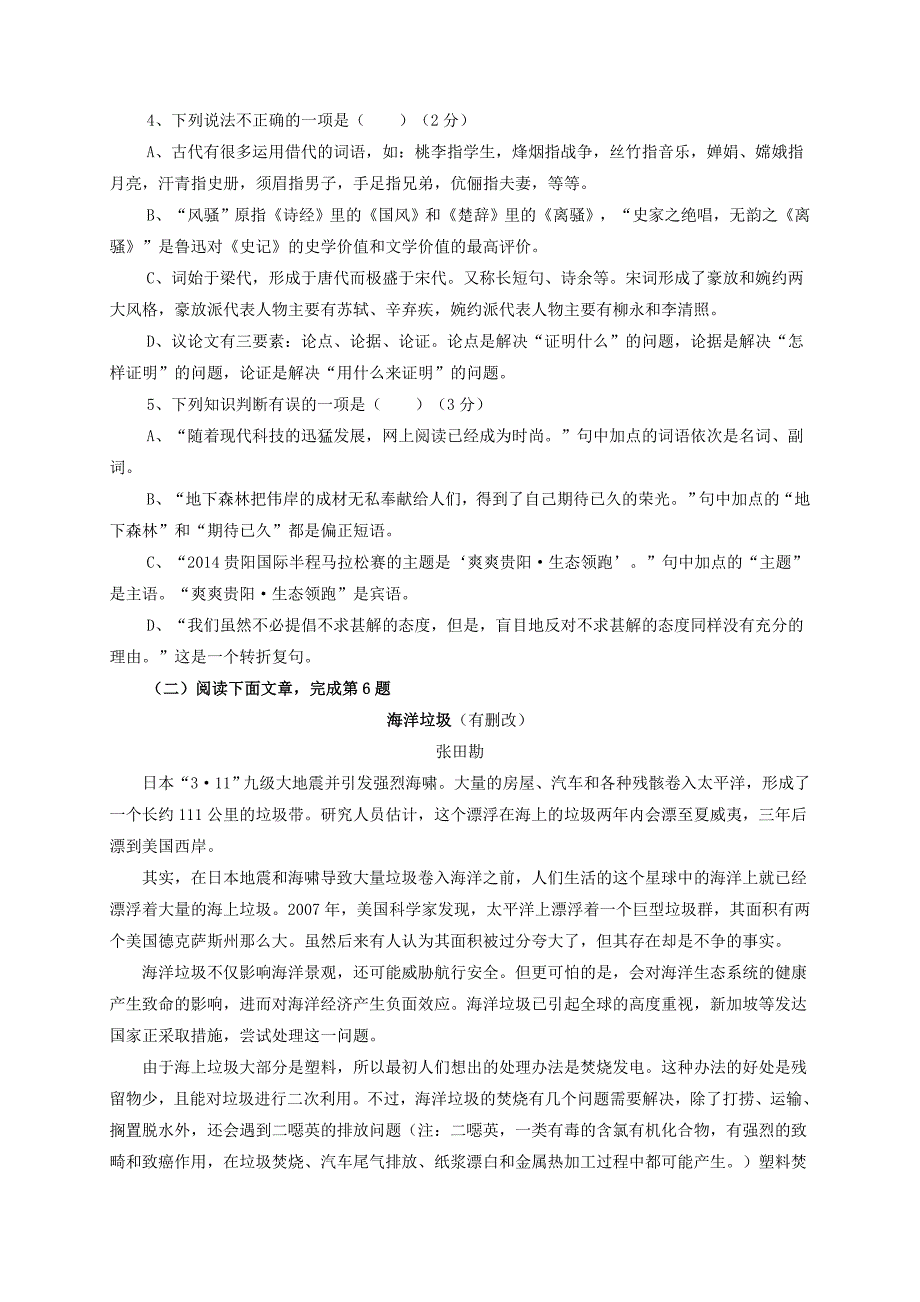 四川省成都高新东区九年级语文下学期第一次月考试题_第2页