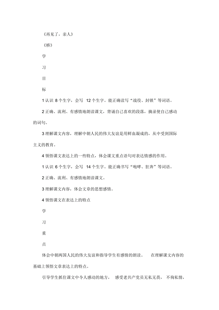 最新整理小学五年级语文人教版五下语文第四单元教案.docx.pdf_第2页