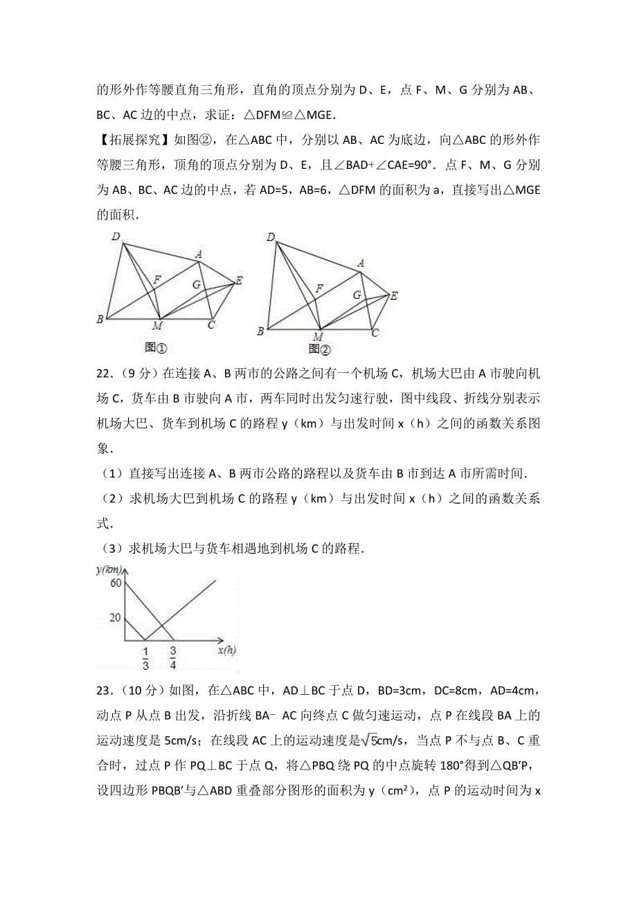 吉林省长市中考数学模拟试卷含答案解析_第5页