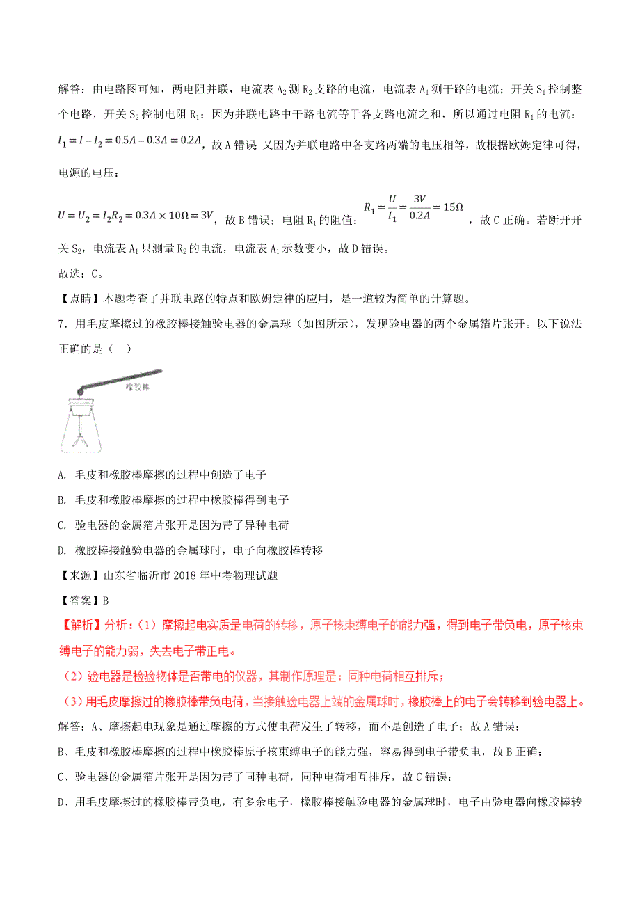 中考物理试题分项版解析汇编第01期专题12电路电流电压电阻含解析_第4页