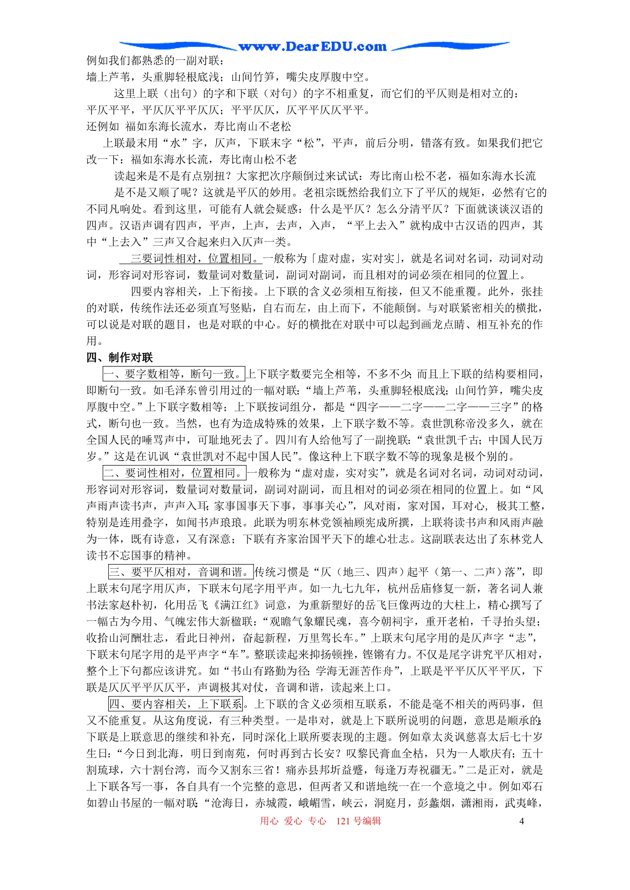 江苏地区对联复习教案.doc_第4页
