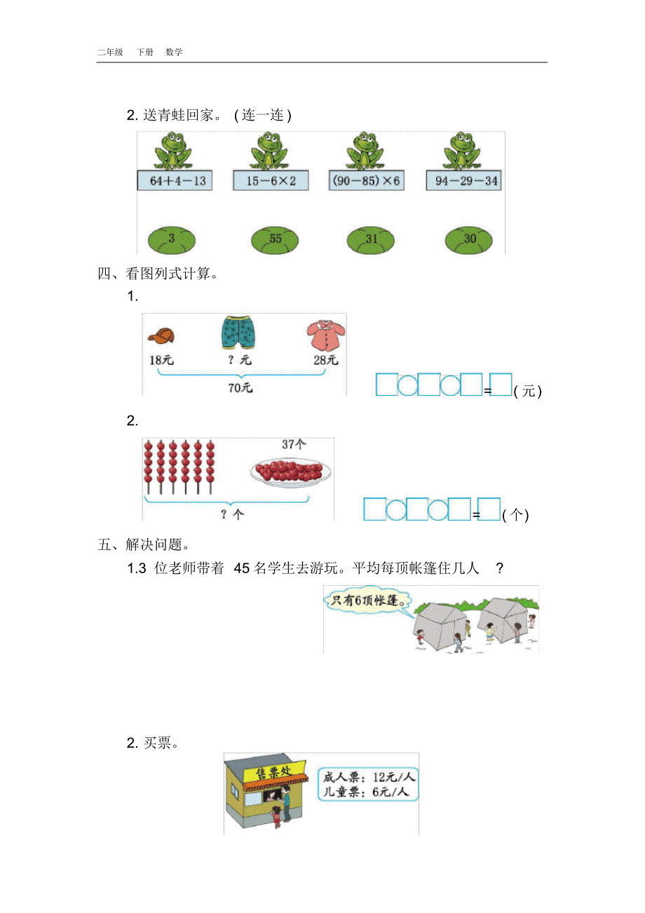 2020春北京课改版二年级数学下册-第2单元-第二单元检测卷2.pdf_第2页