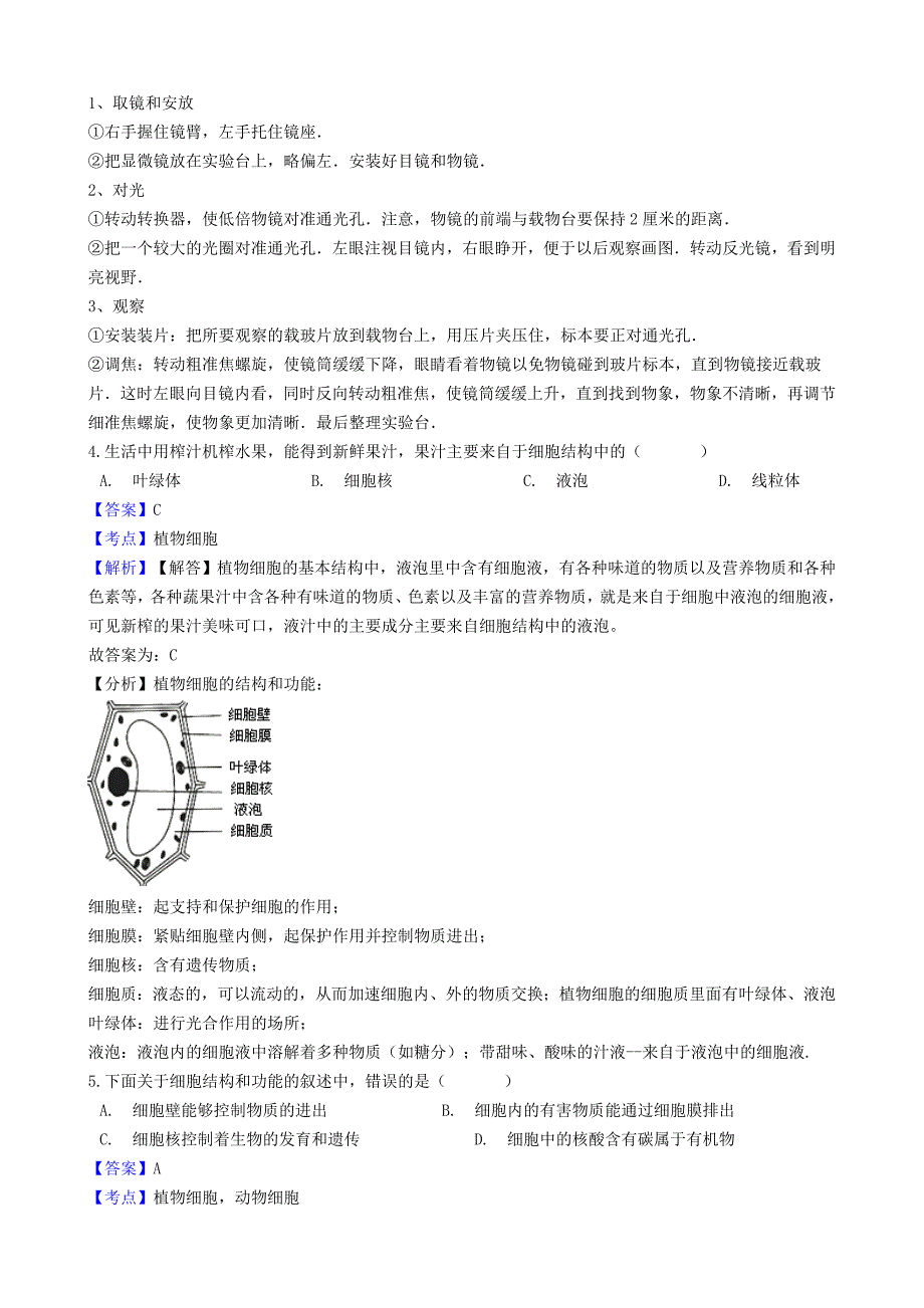 四川省自贡市中考生物真题试题（含解析）_第2页