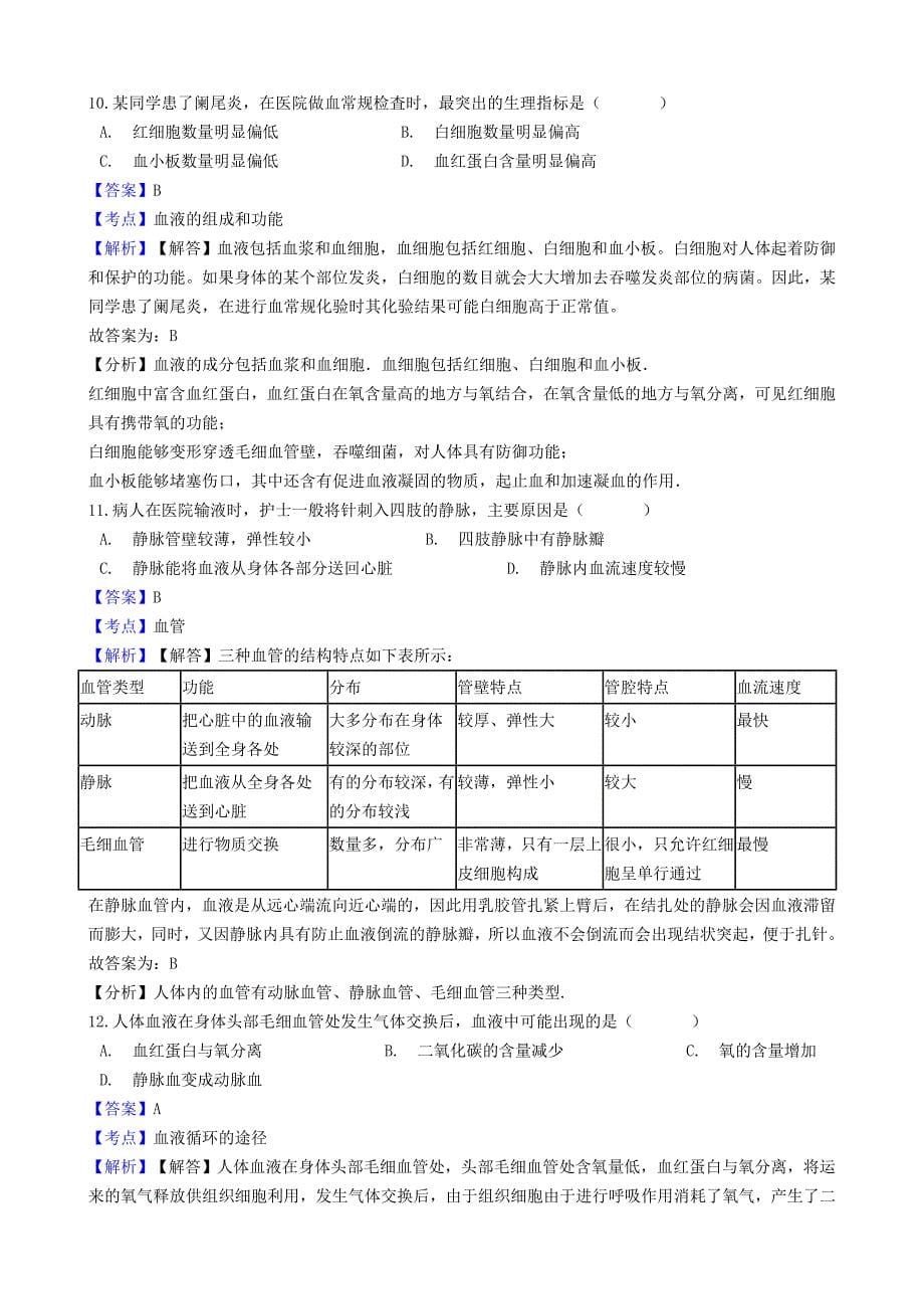 四川省自贡市中考生物真题试题（含解析）_第5页