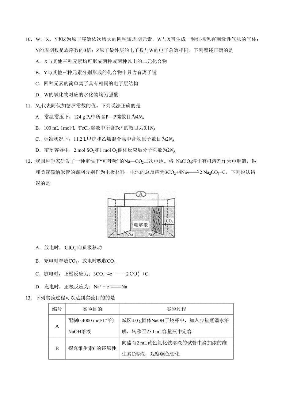 2018年理综全国卷2_第3页