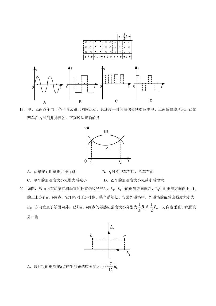 2018年理综全国卷2_第5页