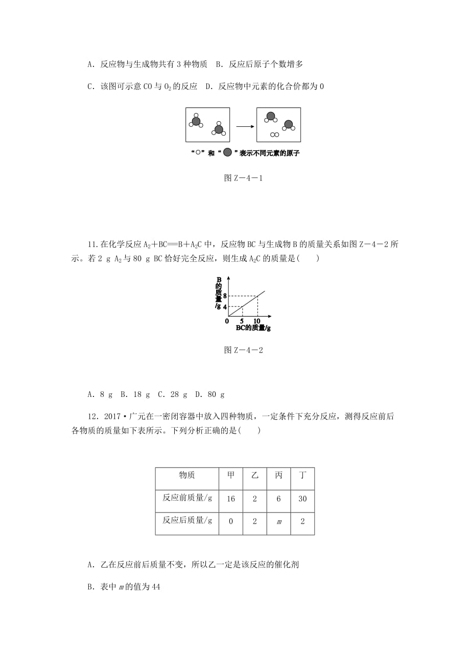 九年级化学上册第4章认识化学变化单元测试沪教版_第3页