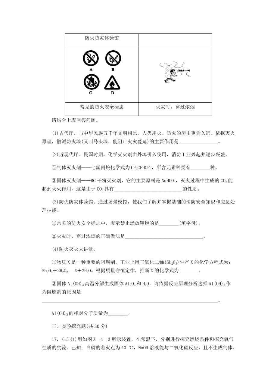 九年级化学上册第4章认识化学变化单元测试沪教版_第5页