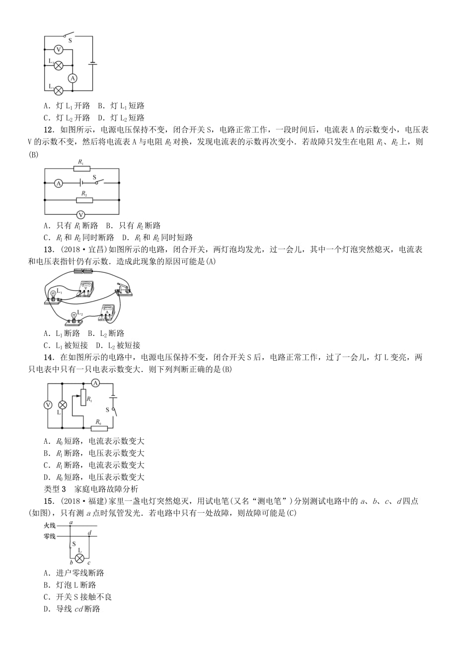 河北专版中考物理总复习滚动小专题四电路故障分析_第3页