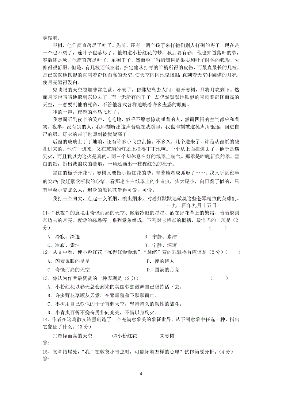 江苏常州第一学期高一语文期末质量调研测试 苏教.doc_第4页