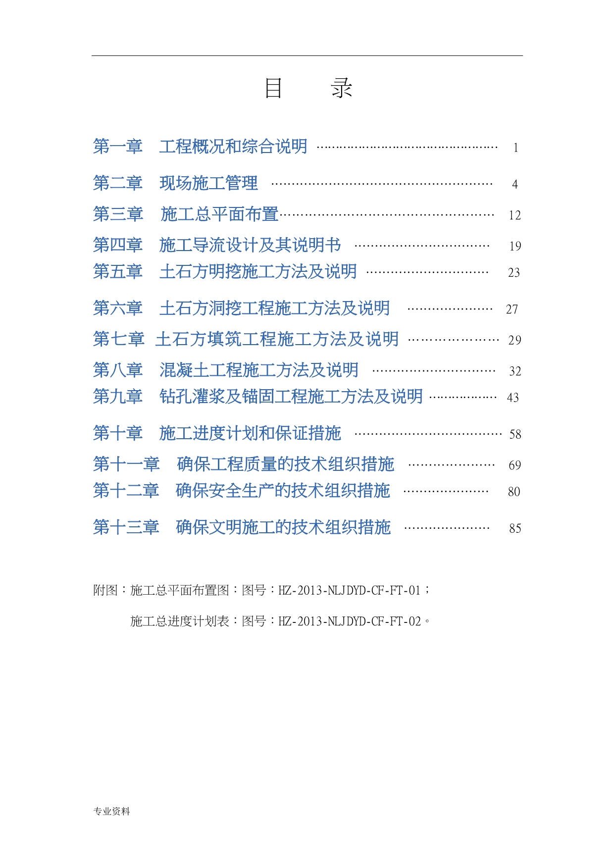 闸坝工程施工设计方案_第1页