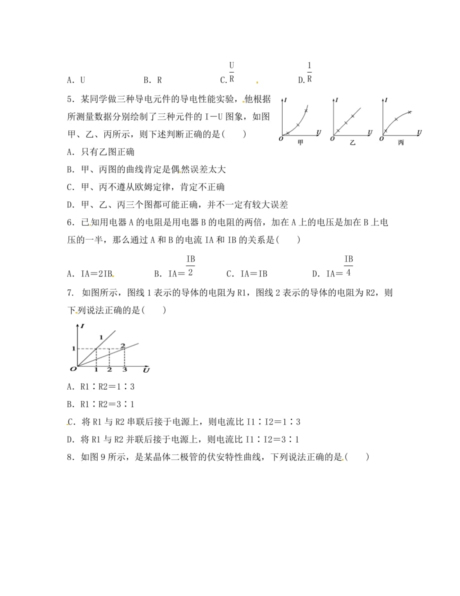 山东省乐陵市第一中学2020高中物理 欧姆定律复习反馈案 新人教版选修1-1_第2页