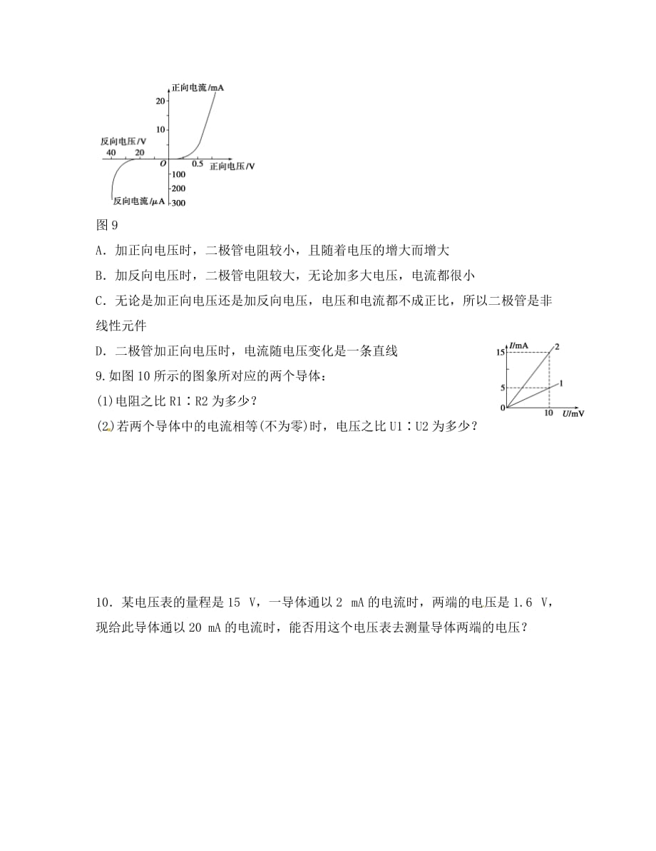 山东省乐陵市第一中学2020高中物理 欧姆定律复习反馈案 新人教版选修1-1_第3页