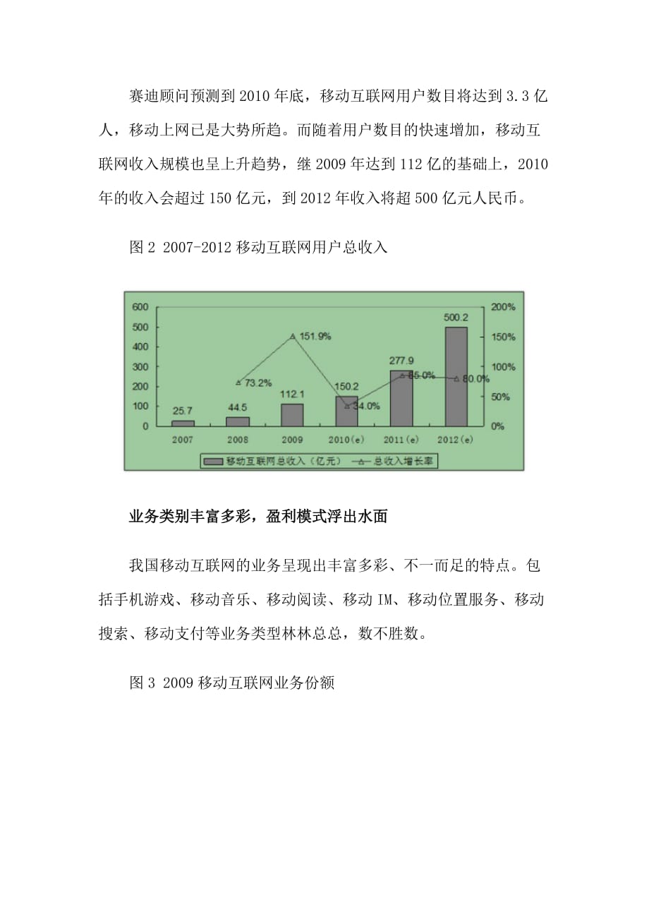 （市场分析）移动互联网市场发展预测报告和趋势分析_第2页