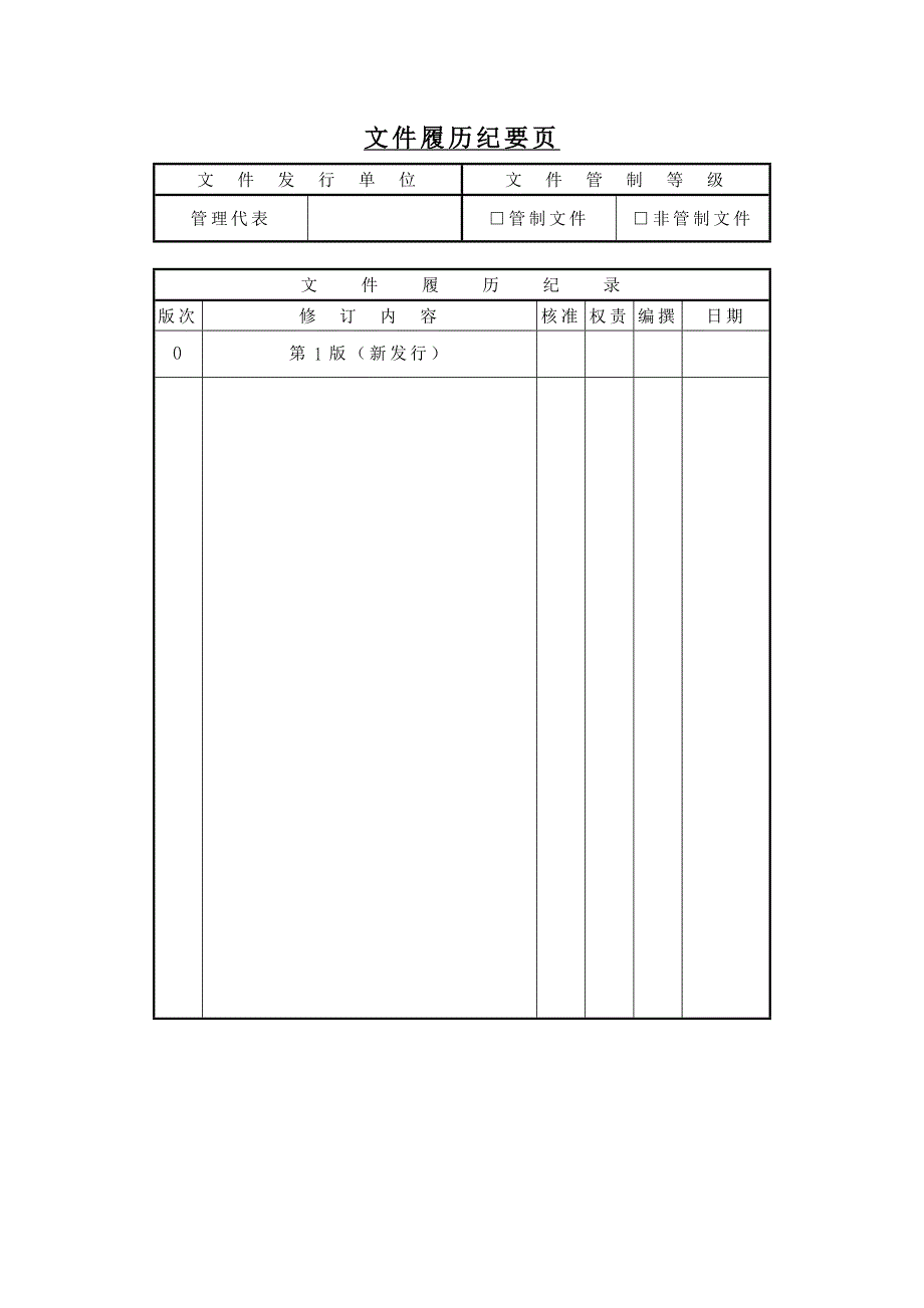 （收款付款管理）內部控制制度(采购及付款循环)_第2页