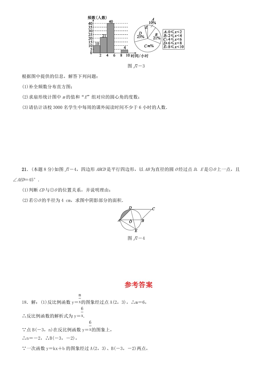 浙江中考数学复习中档解答题限时训练(七)含答案_第2页