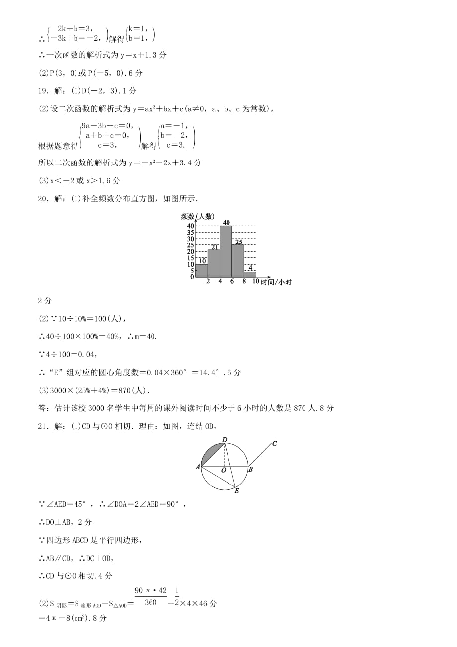 浙江中考数学复习中档解答题限时训练(七)含答案_第3页