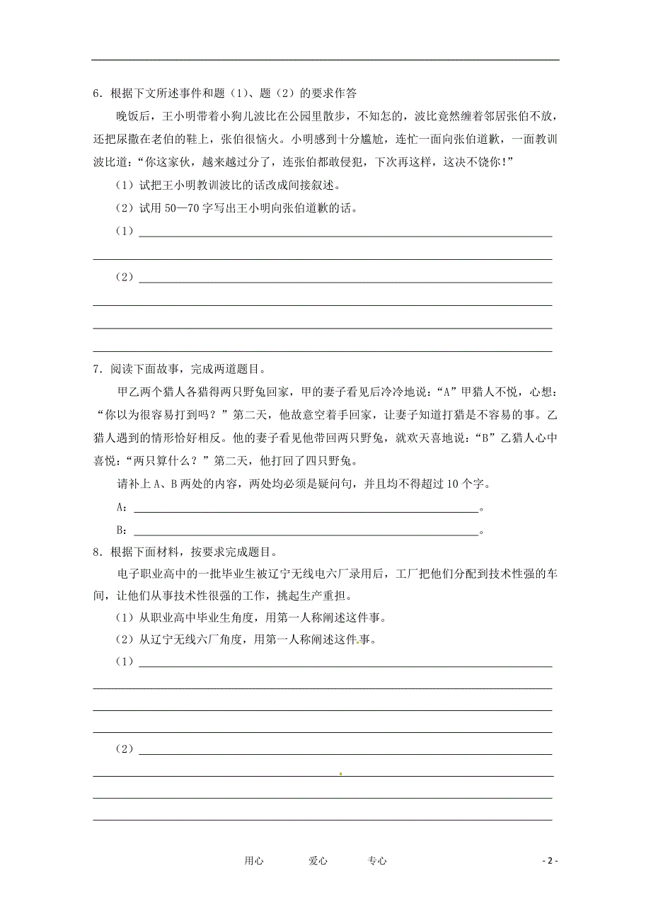 最新高考语文 热点预测12卷之05 修辞和选用、仿用、变换句式.doc_第2页