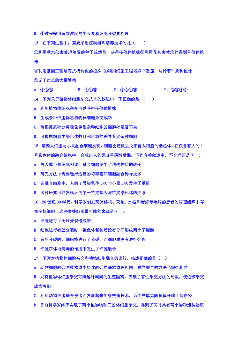 山东省德州齐河一中高二下学期期中考试生物试卷Word版含答案_第3页