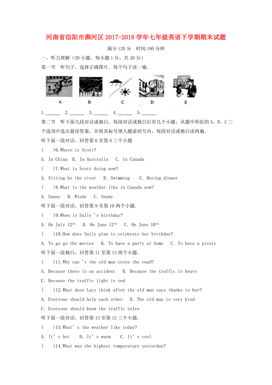 河南省信阳市浉河区七年级英语下学期期末试题 人教新目标版_第1页