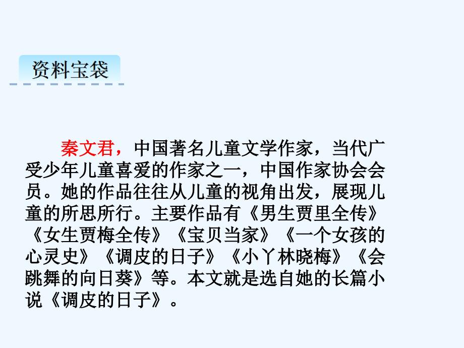 三年级语文下册第六单元19剃头大师课件新人教版3_第2页