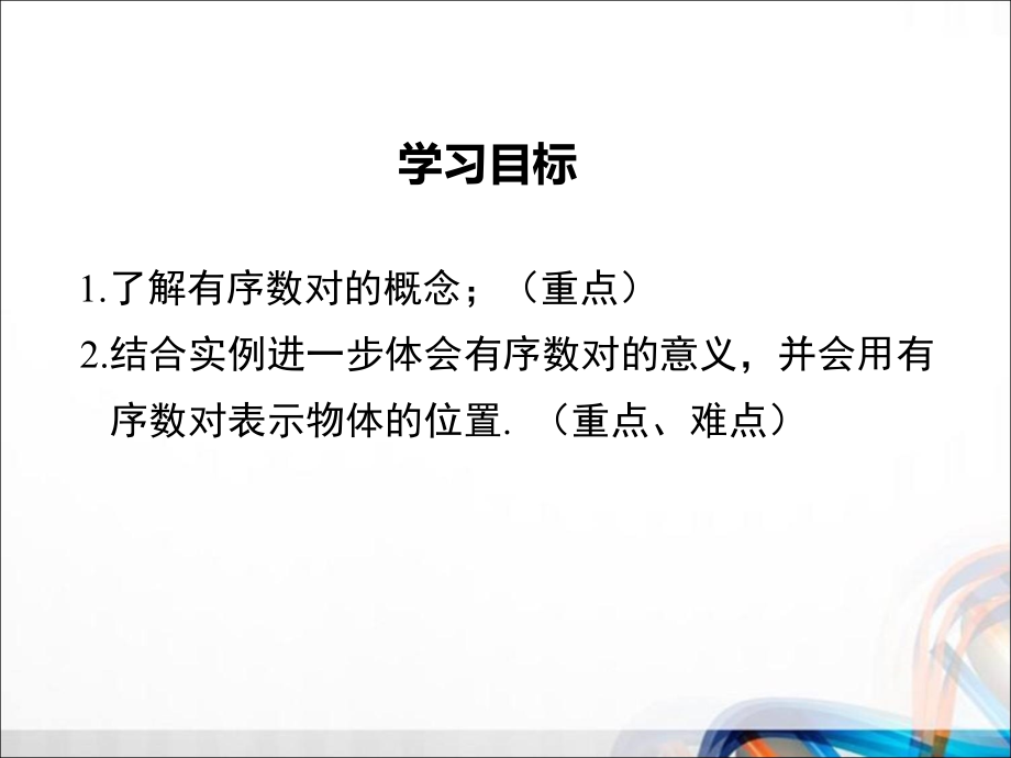 人教版七年级数学下册全册7.1《平面直角坐标系》PPT课件_第2页