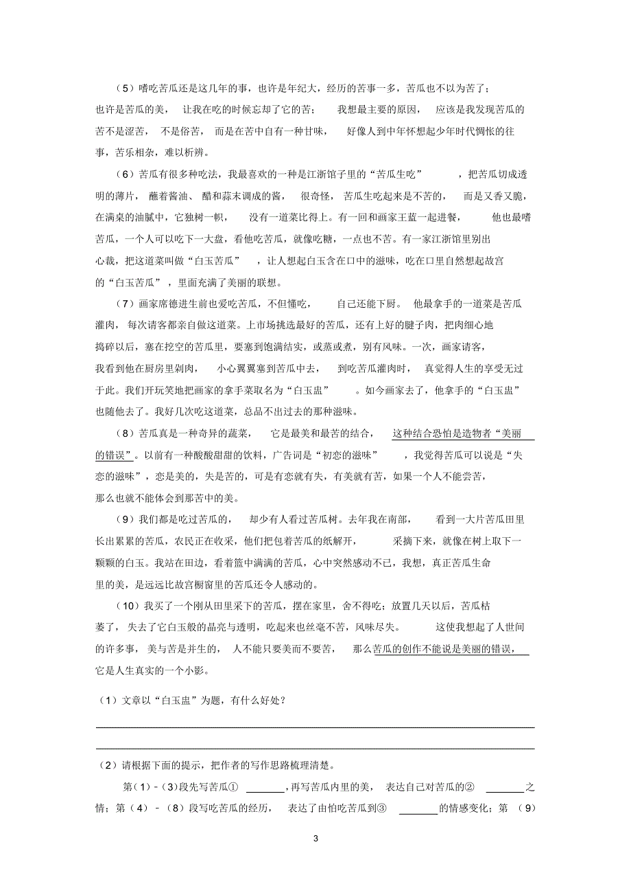 2018-2019学年浙江省嘉兴市八年级(下)期末语文试卷_第3页