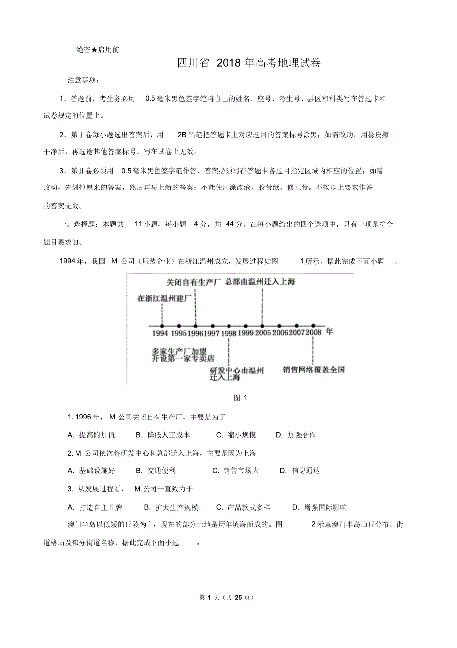 四川省近两年(2018,2019)高考地理试卷以及答案(解析版)_第1页