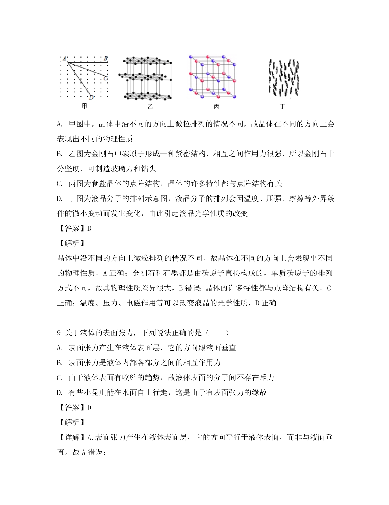 江苏省徐州市2020学年高二物理下学期期中试题（含解析）_第5页