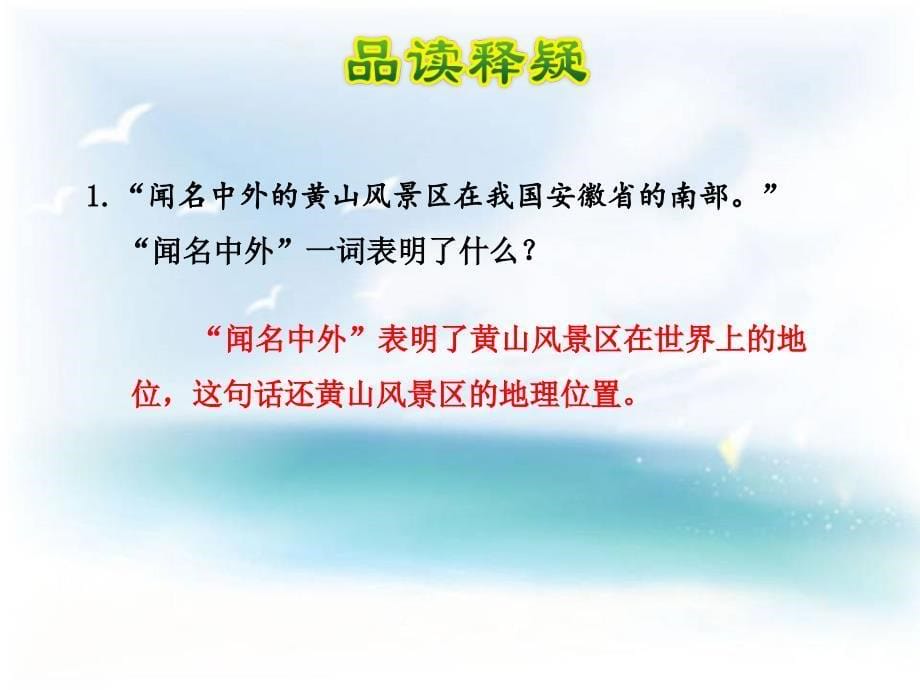 9-黄山奇石第二课时说课材料_第5页