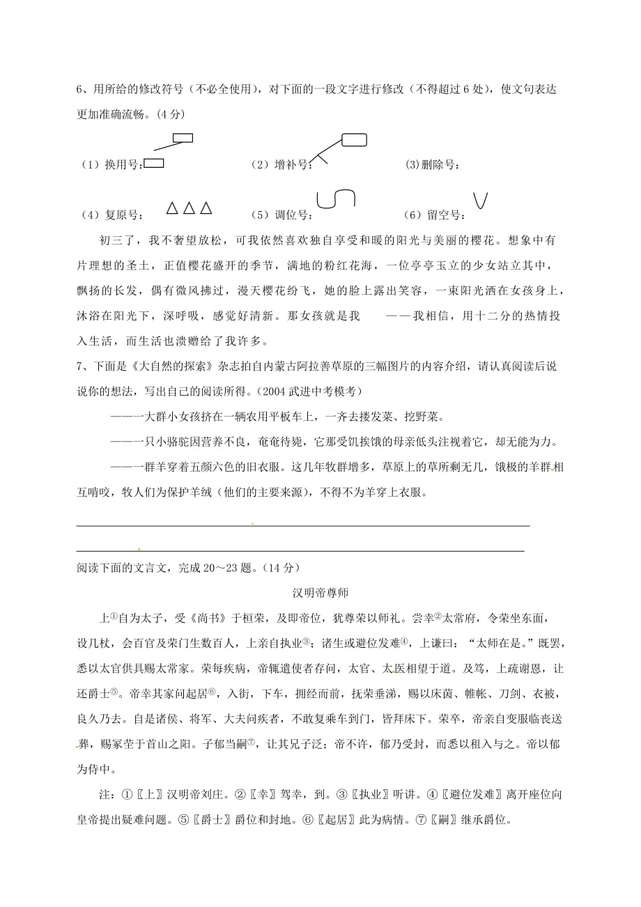 江苏省海安县八年级语文下学期暑假作业练习十三苏教版_第2页