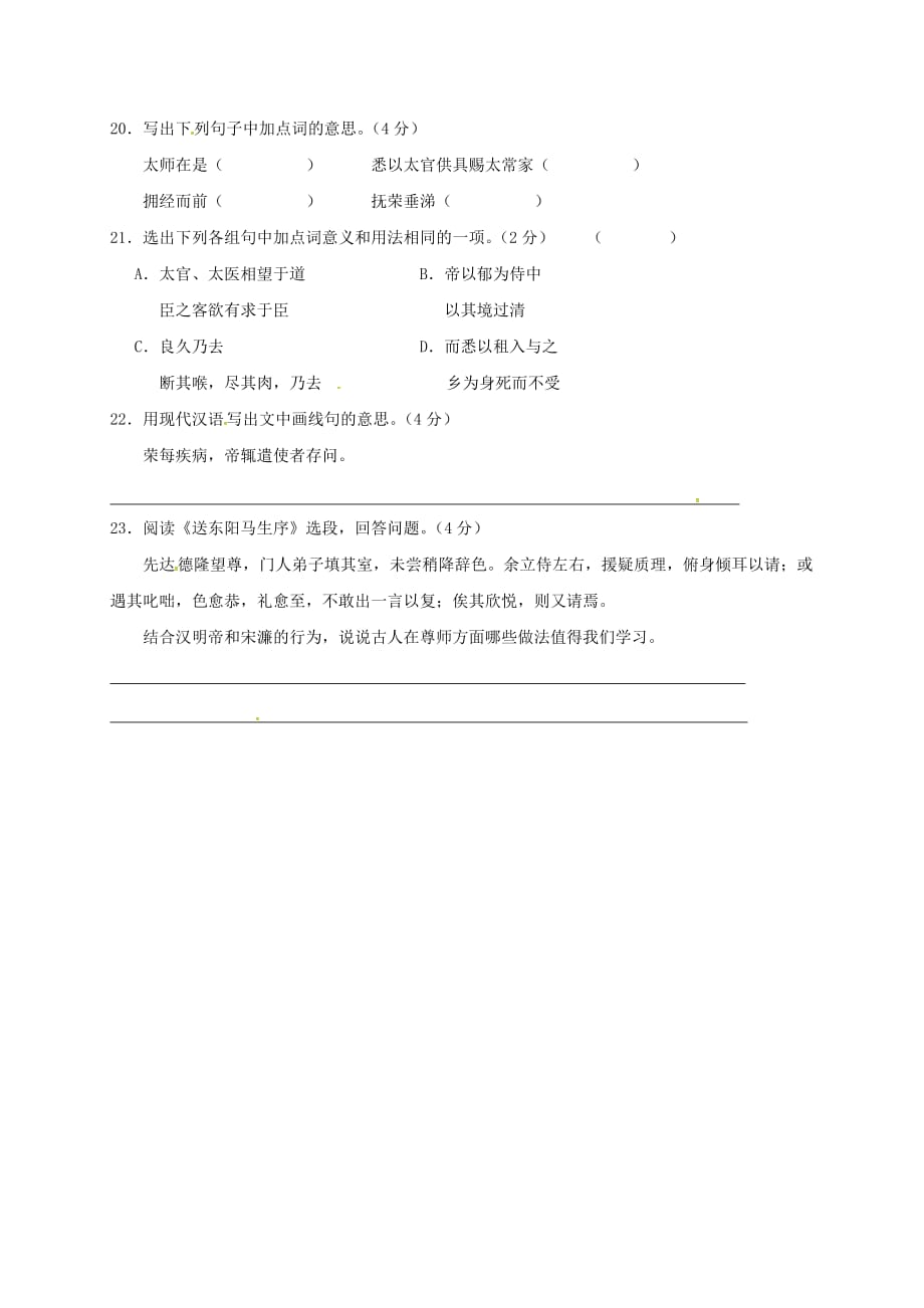 江苏省海安县八年级语文下学期暑假作业练习十三苏教版_第3页