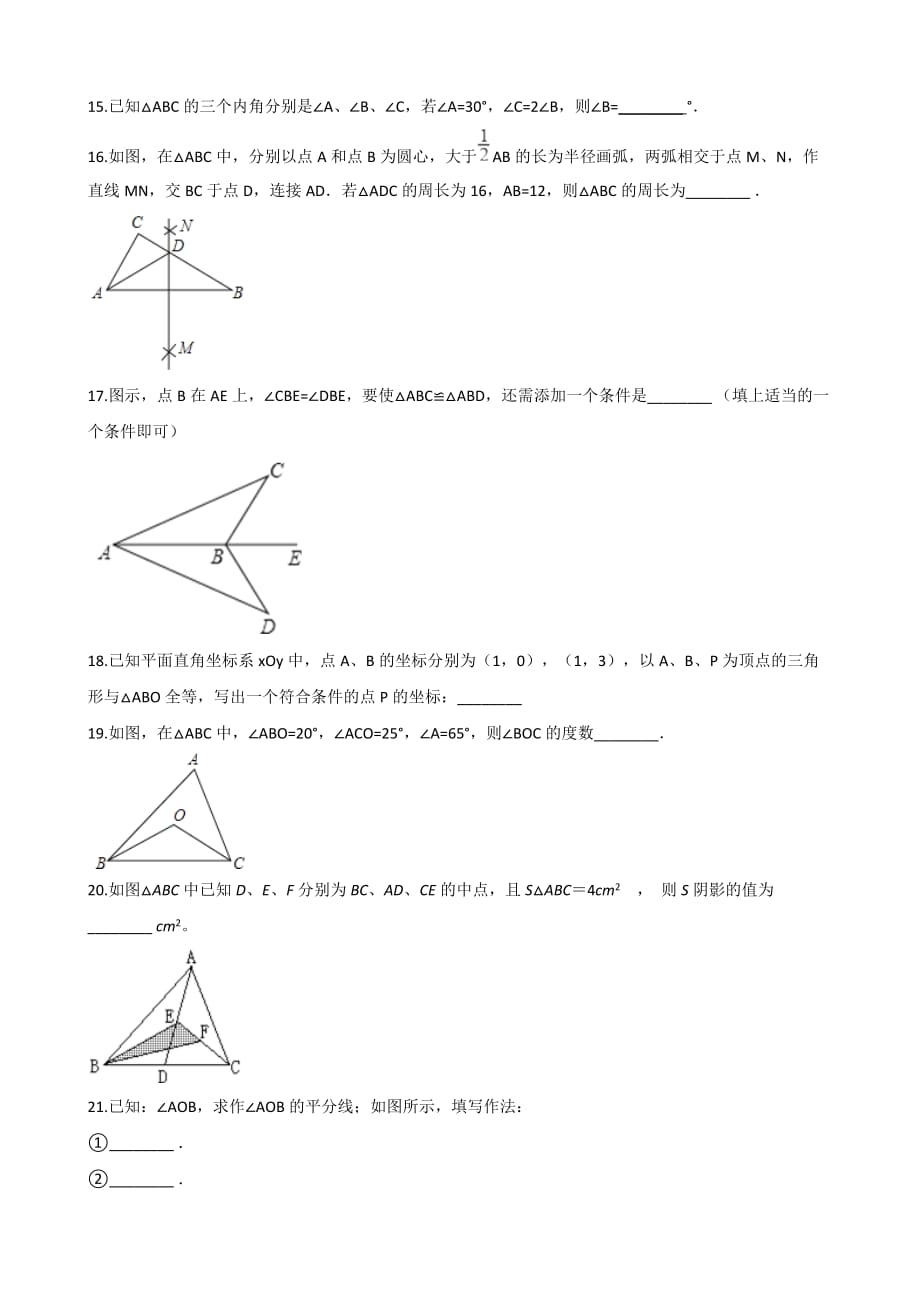 北师大版七年级下数学第4章三角形单元测试（含答案）_第3页