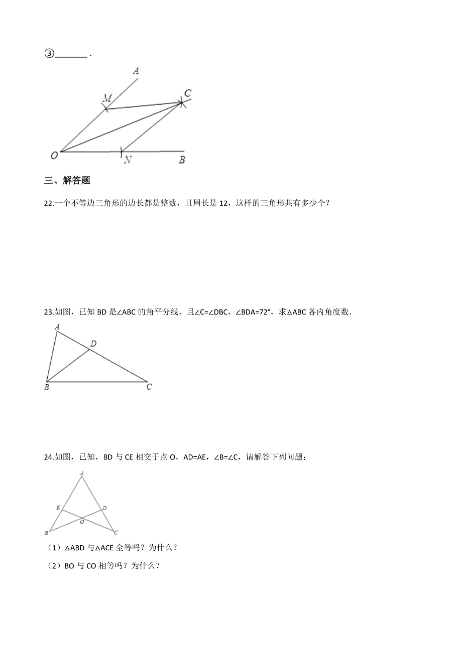 北师大版七年级下数学第4章三角形单元测试（含答案）_第4页