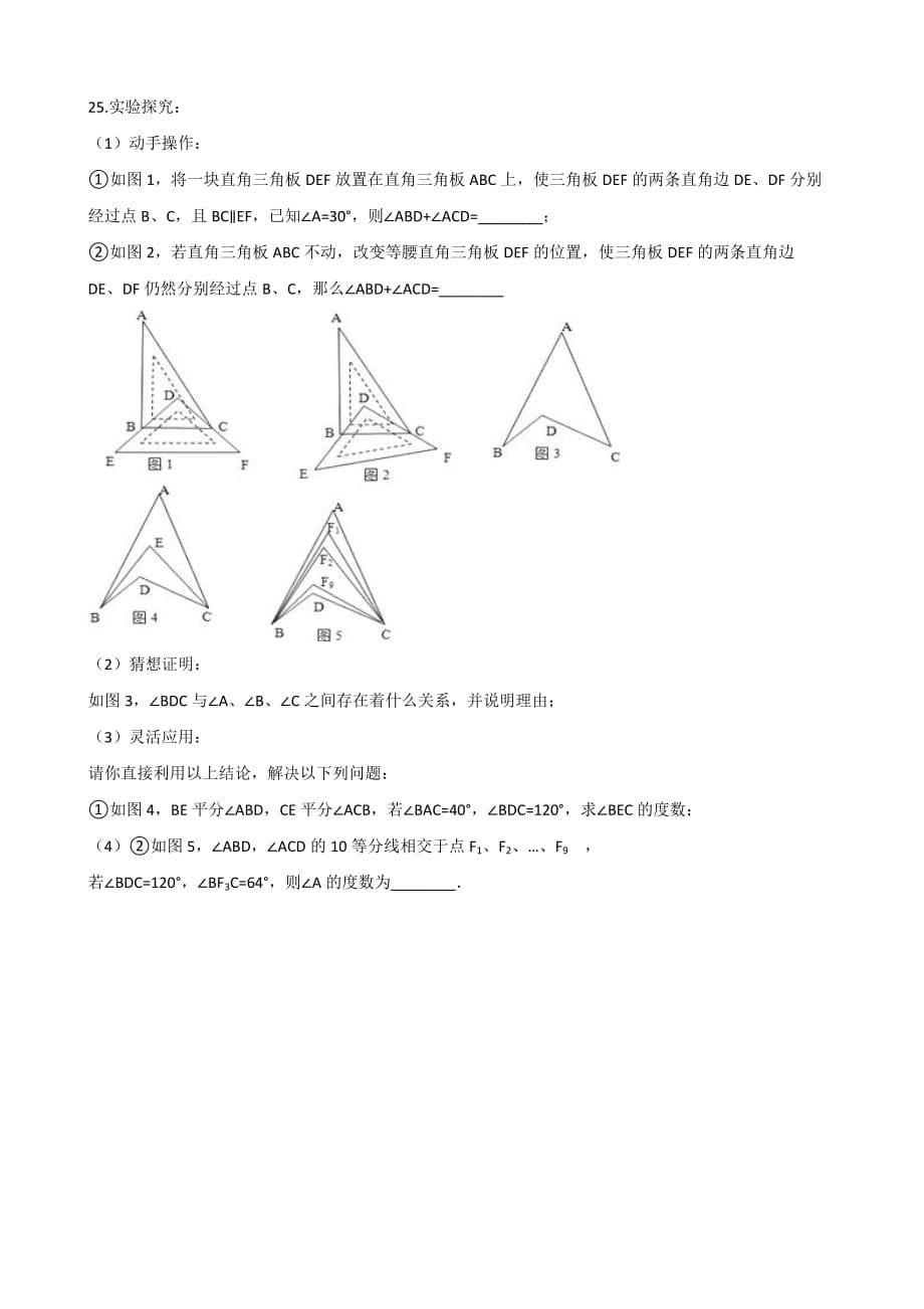 北师大版七年级下数学第4章三角形单元测试（含答案）_第5页