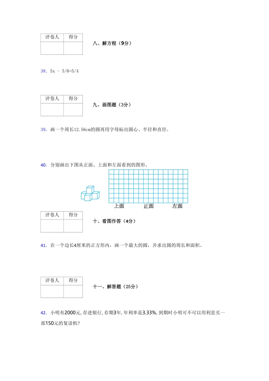 北师大2019-2020学年上学期六年级数学期末精选练习题 (397)_第4页