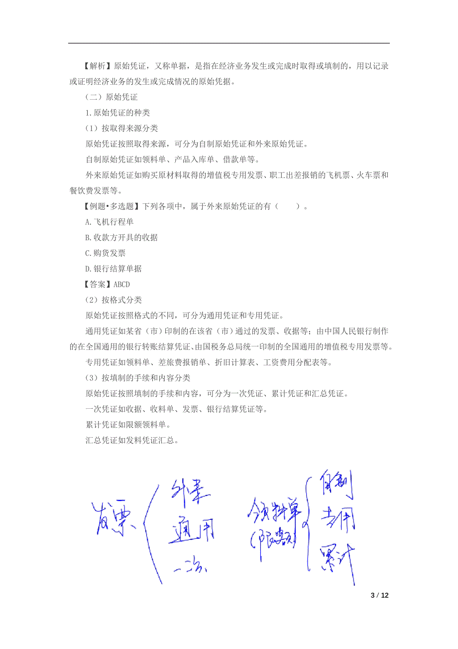 2019年初级会计会计凭证_第3页