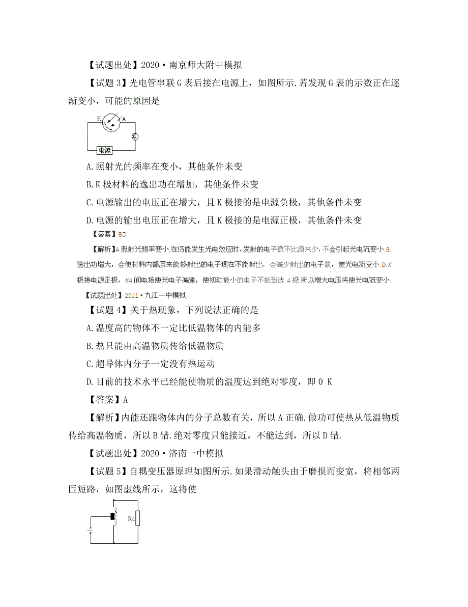 2020高考物理备考 百所名校组合卷系列综合模拟05_第2页