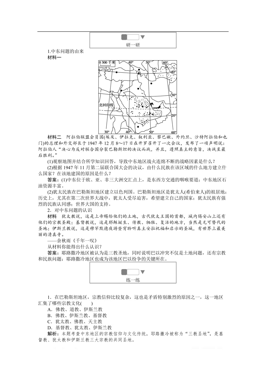 2019-2020学年历史人教版选修三检测：5.3中东问题的由来与发展_第2页