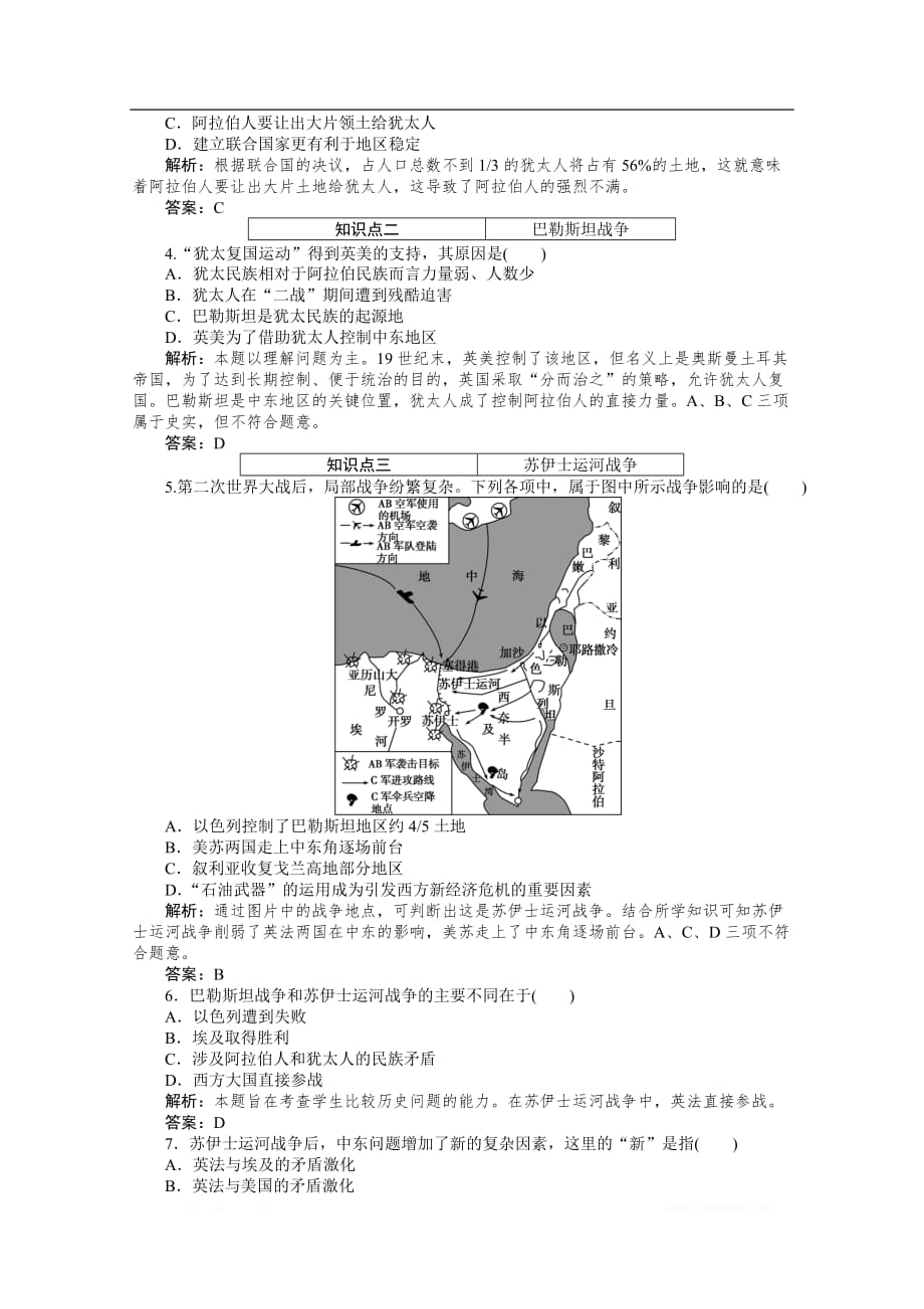 2019-2020学年历史人教版选修三检测：5.3中东问题的由来与发展_第4页