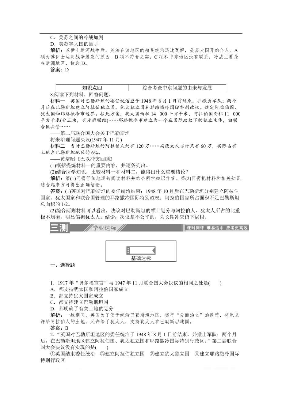 2019-2020学年历史人教版选修三检测：5.3中东问题的由来与发展_第5页