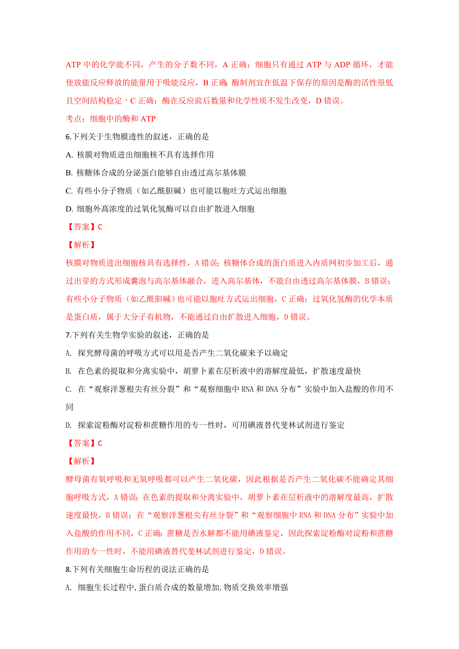 山东省济南市高三第五次模拟考试生物试卷Word版含解析_第4页