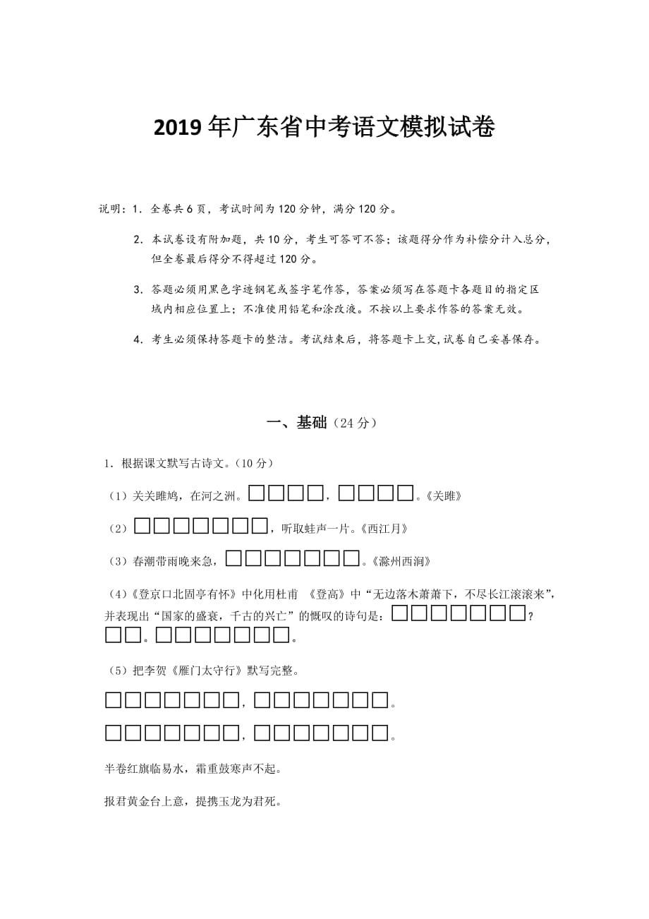 广东省中考语文模拟试卷原稿八（无答案）_第1页