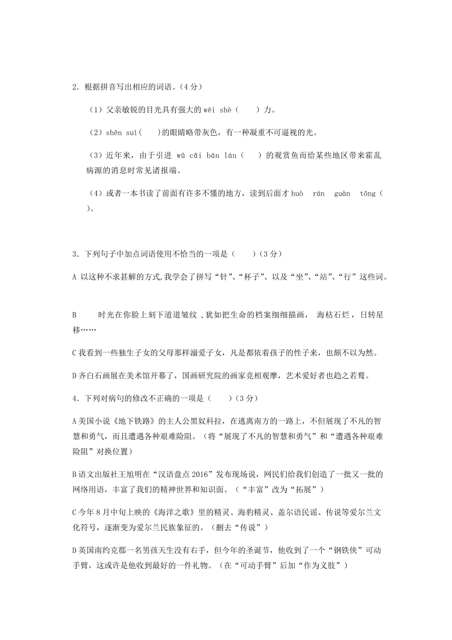 广东省中考语文模拟试卷原稿八（无答案）_第2页