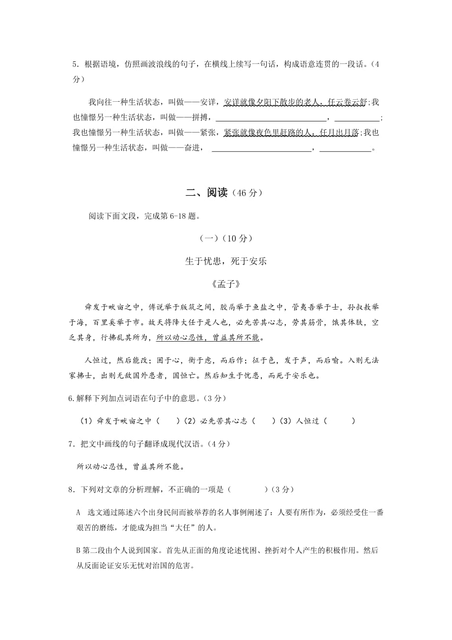 广东省中考语文模拟试卷原稿八（无答案）_第3页