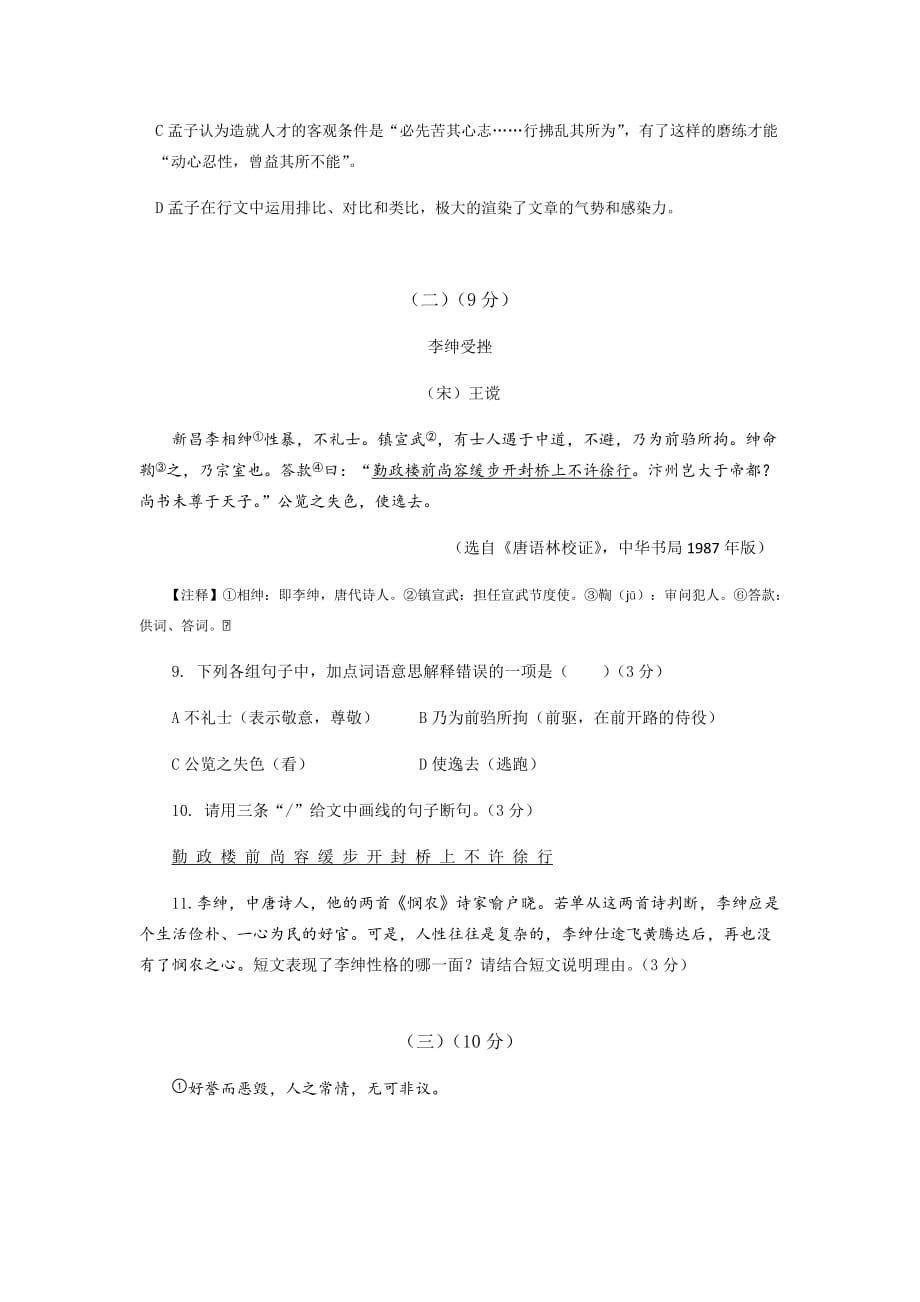 广东省中考语文模拟试卷原稿八（无答案）_第4页