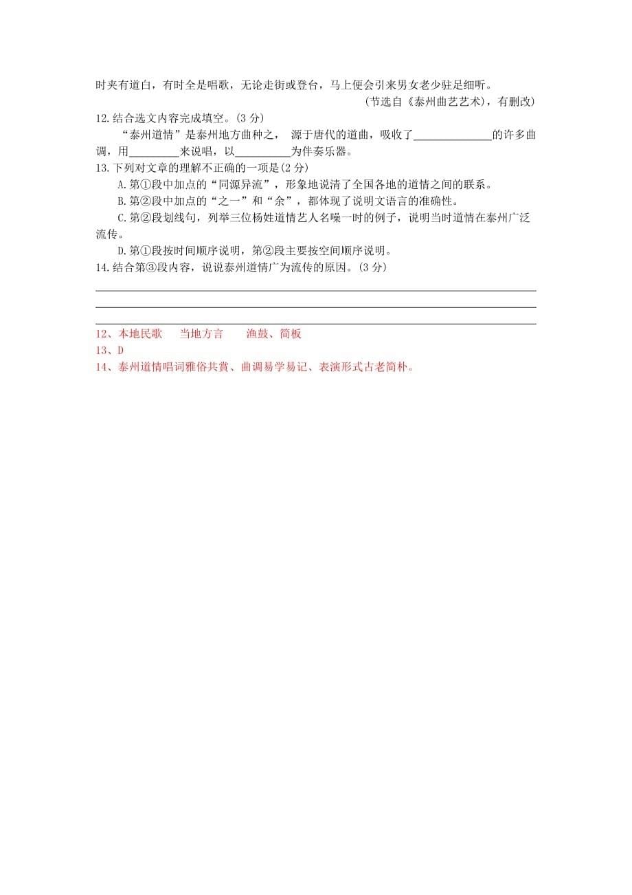 江苏省十市中考语文真题分类汇编实用类文本阅读专题含解析_第5页