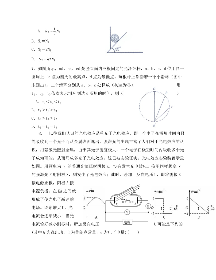 吉林省2020学年高二物理下学期期末考试试题_第3页