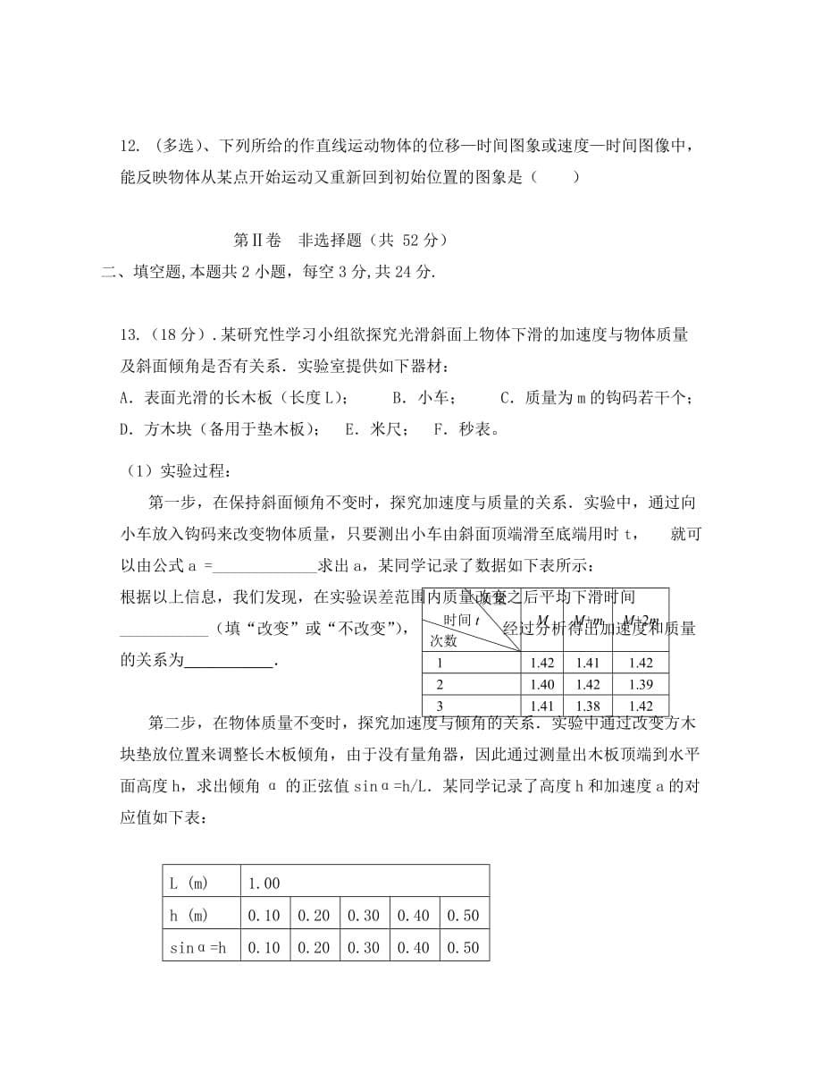 吉林省2020学年高二物理下学期期末考试试题_第5页